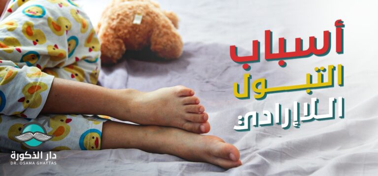 Nocturnal Enuresis Treatment